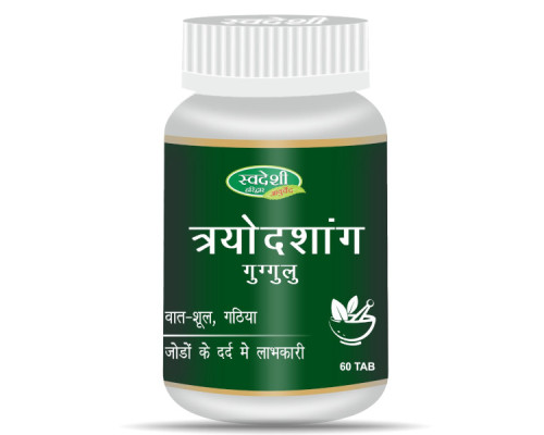 Triyodashang Guggul Swadeshi Ayurveda, 60 tablets